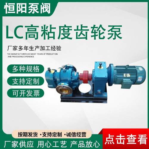 LC高粘度齿轮泵不锈钢齿轮油泵铸铁管道油泵输送LC高粘度齿轮泵