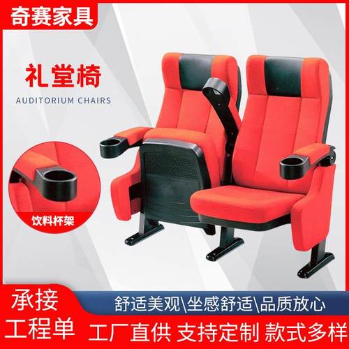 厂家可定制礼堂椅排椅电影院剧院联排椅影剧院阶梯报告厅会议椅
