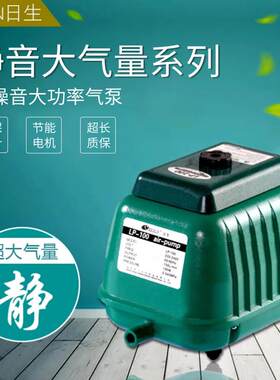 RESUN日生LP100 60 200低噪音大气量大功率鱼缸海鲜养殖增氧气泵