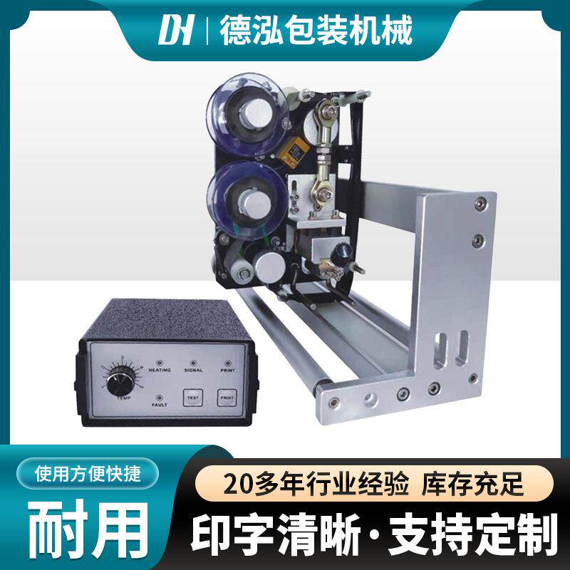 HP-241日期打印色带热打码机连续式自动同步跟踪联动喷码机智能