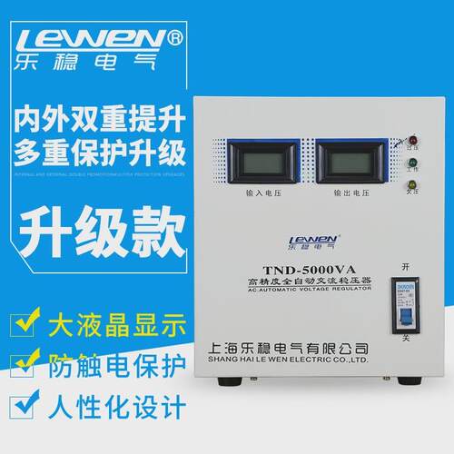 单相220V全自动家用3/5000w/10KVA空调冰箱电脑电源稳压器TND-5KW