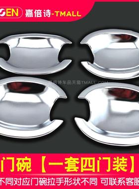汽车BS电门镀门把手碗贴拉刮手护盖外A门护套门碗防保护贴341改装