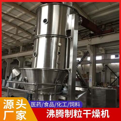 霉素机沸粒腾制粒型干燥立式小胶囊添充剂FL一步制干燥机