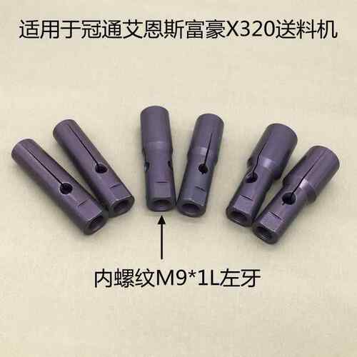 20#油膜自动送料机料尾夹M9*1左牙冠通XT320走心机LNS艾恩司料夹