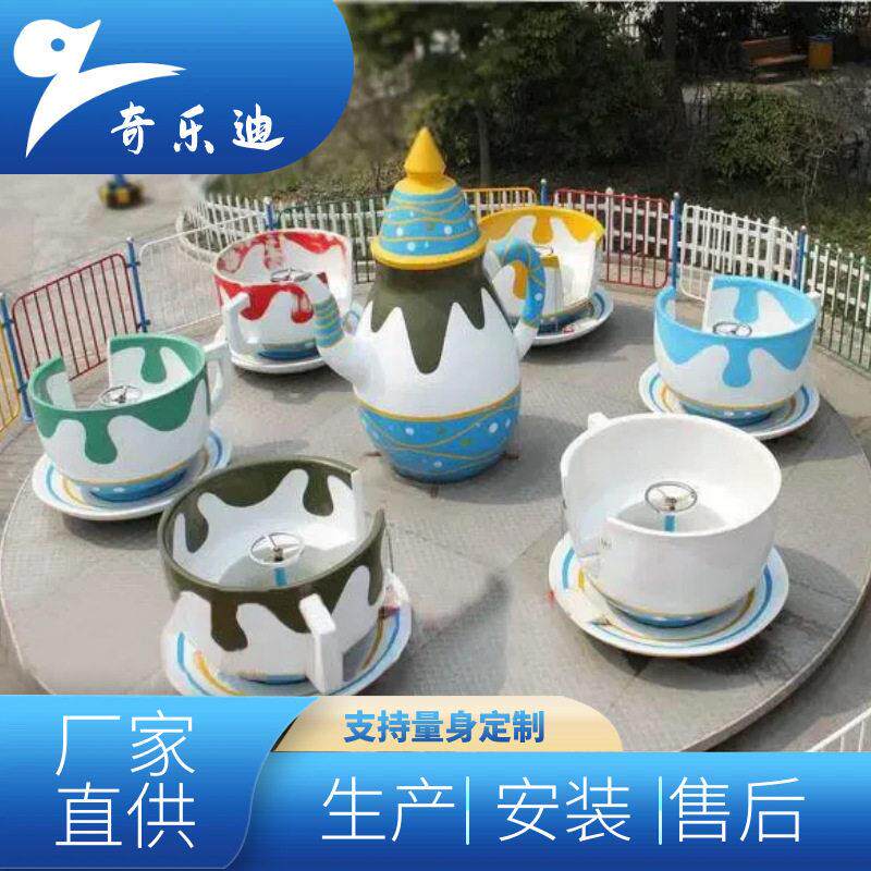 户外公园广场大型转转杯游乐设施儿童旋转咖啡杯游乐设备厂家直供