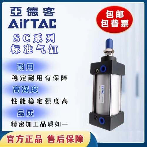 原装亚德客标准气缸SC50/63/80/100/125X25X75X150X200X300X800S