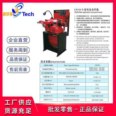 C950制动鼓盘车床C970C制动鼓盘切削机C972刹车盘修复机C965A