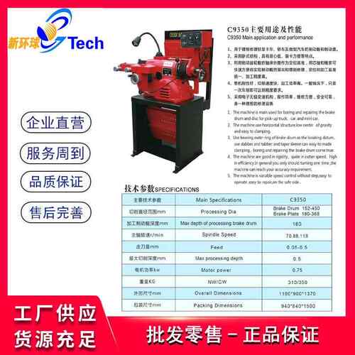 C9350制动鼓盘车床C9370C制动鼓盘切削机C9372刹车盘修复机C9365A