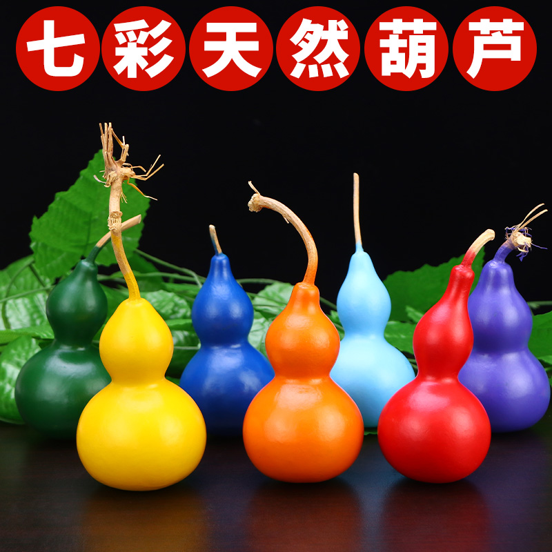天然七彩葫芦娃挂件儿童彩色葫芦串挂饰玩具端午节五月带藤蔓装饰