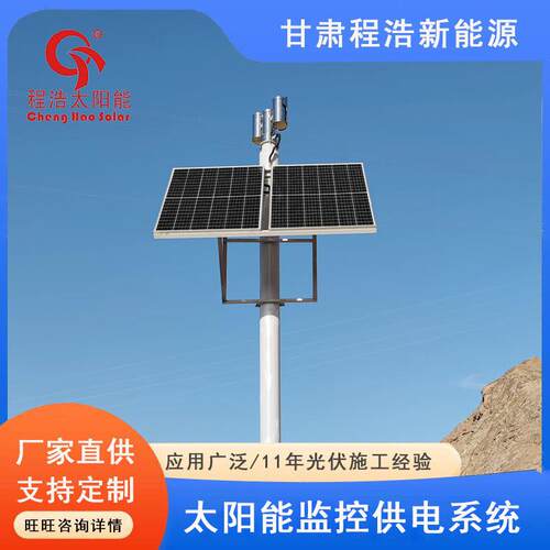 程浩新能源太阳能监控供电系统，甘肃光伏发电厂家