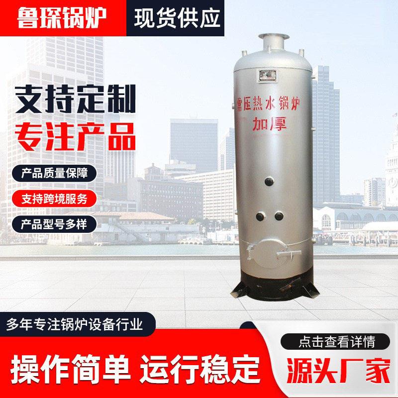 小型立式常压热水锅炉农村采暖燃特种养殖设备