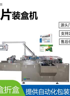 封盒机药片装盒机全自动高速包装盒装食品药品纸盒封装打包包装机