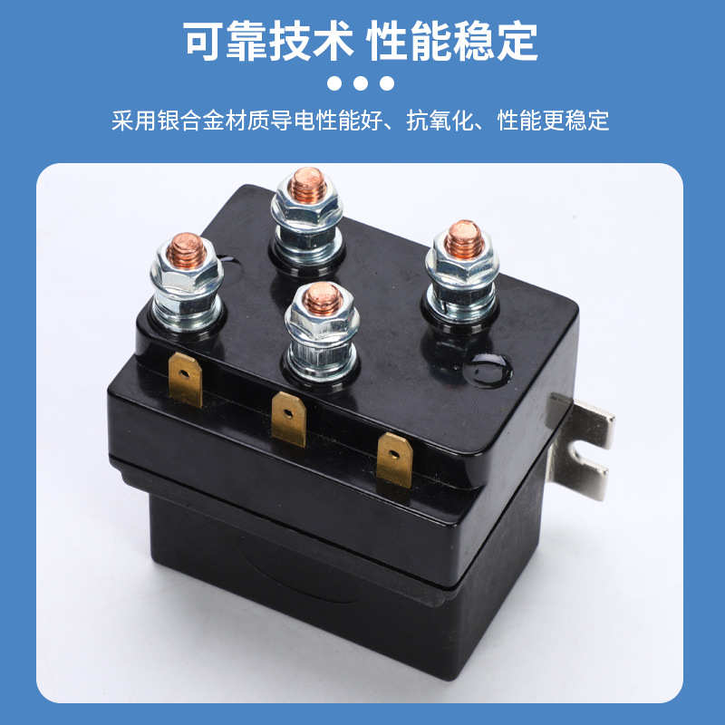 越野车电动绞盘继电器250A12V一体式防水继电器JW4250绞盘继电