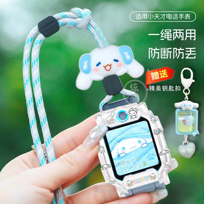 卡通挂绳适用小天才电话手表表带Z6A挂脖粗套绳Z11/z6a保护壳儿童