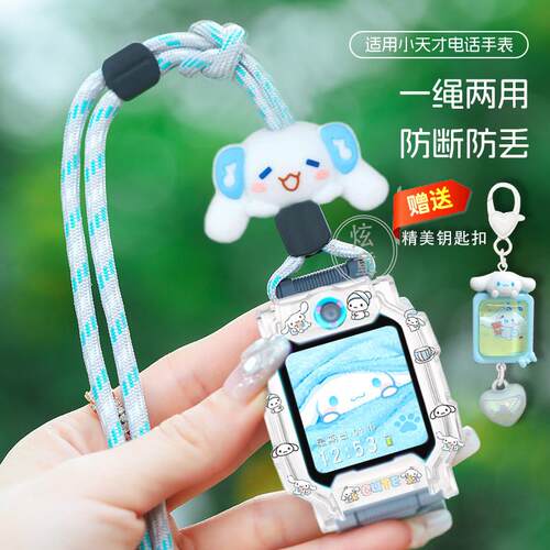 卡通挂绳适用小天才电话手表表带Z6A挂脖粗套绳Z11/z6a保护壳儿童
