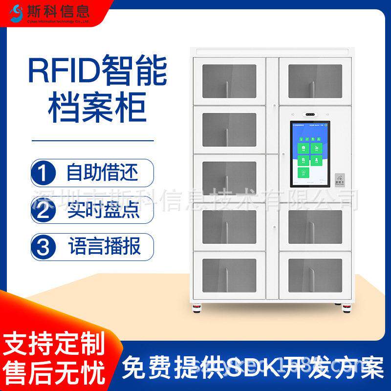 智能文件管理RFID档案柜企事业仓库保密卷宗保管柜智能卷宗存储柜