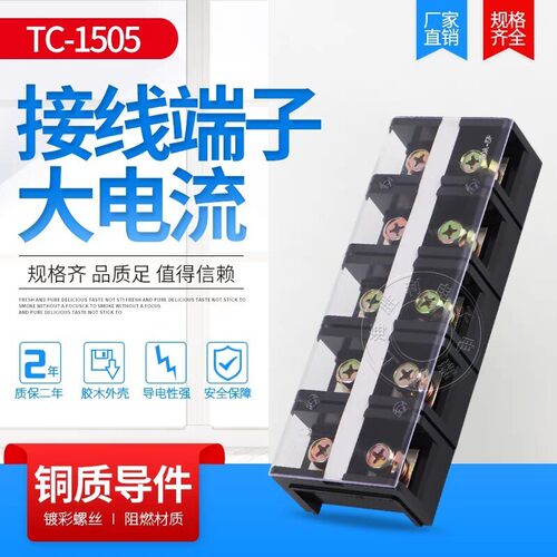 接线端子排TB/TC-1505 1005 4505铜件 大电流 接线排5位固定式