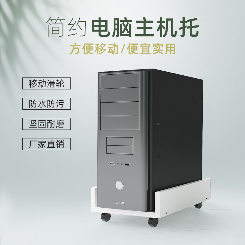 移动滑轮置物主机托架台式电脑主机架底U座机箱托架托