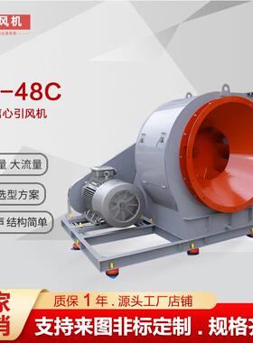 Y5-48C型锅炉离心引风机工业除尘大风量鼓风机耐高温排烟风机
