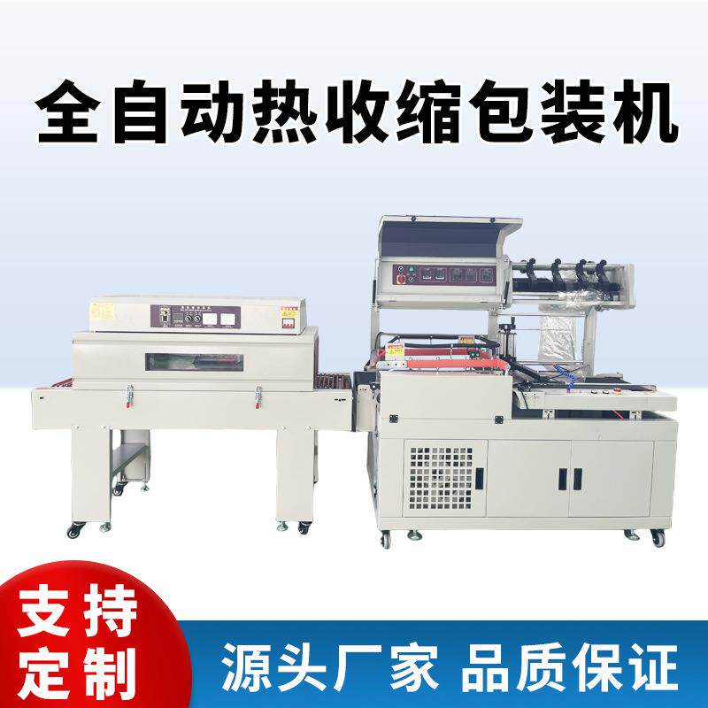 L450型全自动热收缩包装机礼品盒书本茶叶盒纸盒鞋盒快递打包机