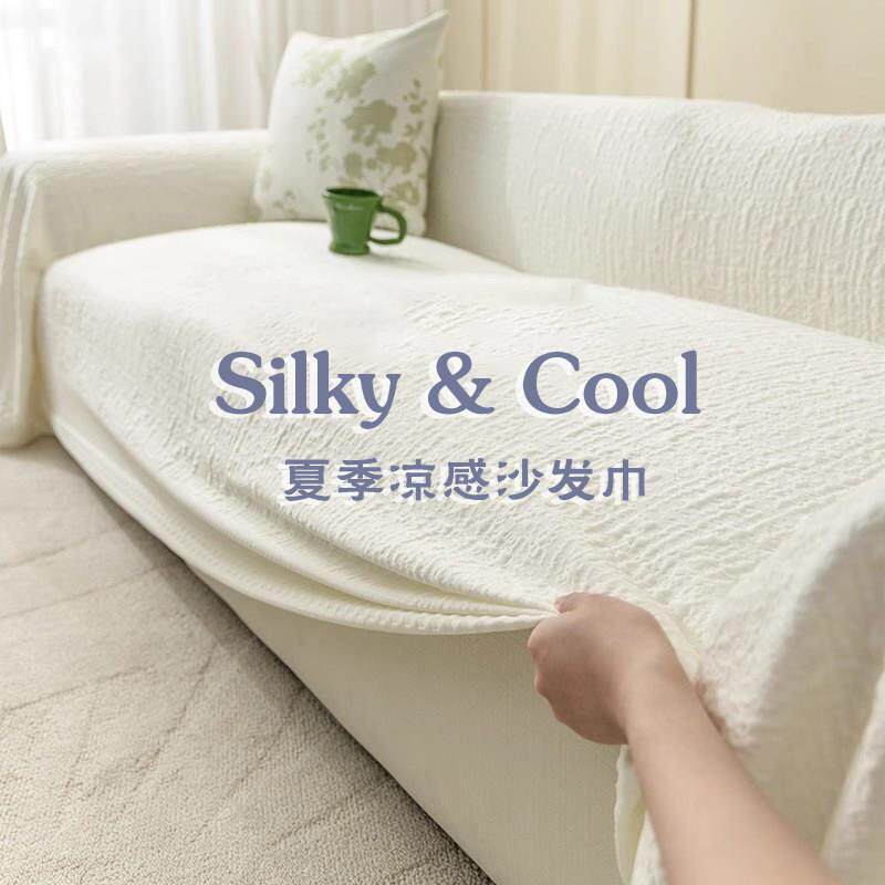 CIMO冰丝沙发盖布夏季凉感2025新款全盖毯高级感沙发巾套罩坐垫子