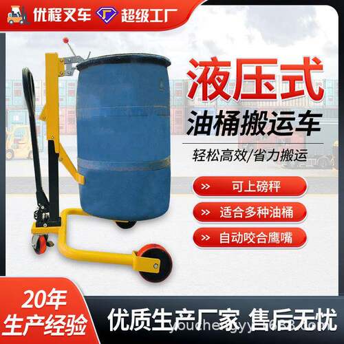 优程手动液压油桶搬运车圆桶手推车铁桶塑料桶钢制桶升高转运叉车
