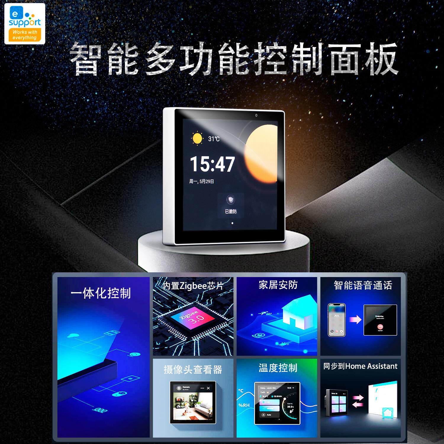 4寸智能触摸中控屏zigbee 3.0多模网关NS Panel场景联动易微联APP