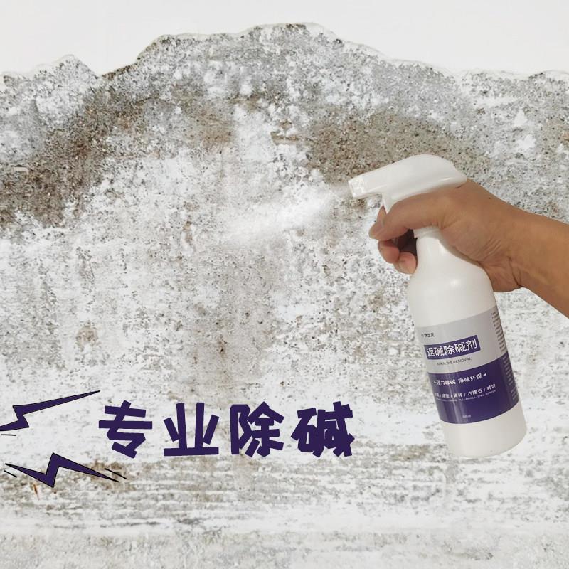 墙面返碱处理泛碱除碱剂水泥墙地面反碱墙碱消除剂防潮抗碱修补膏