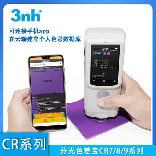 3nh三恩驰新款CR7/8/9便携式分光测色仪油漆塑胶涂料高精度色差仪