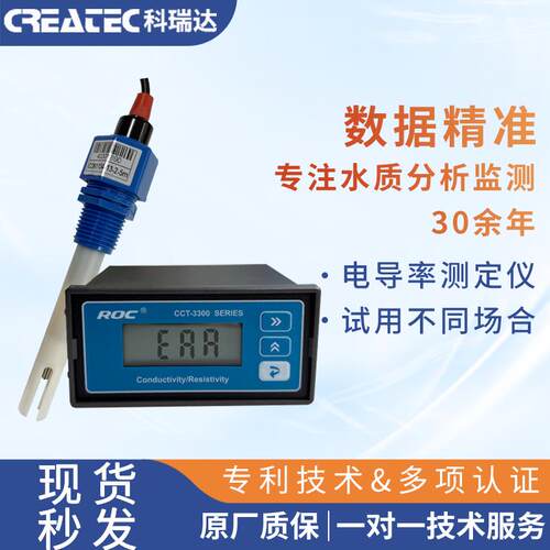 科瑞达电导率仪CCT-3320V电阻率含电极监视器(代替老CM230) 4040