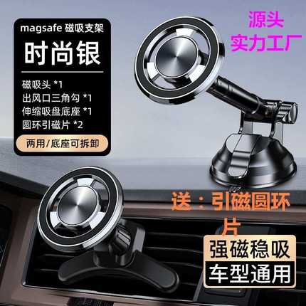 magsafe车载导航手机支架仪表台吸盘玻璃出风口强磁磁吸手机支架