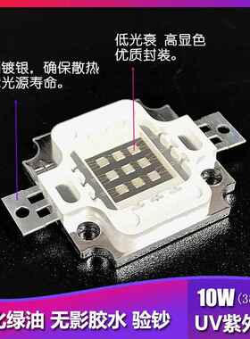 LED10-100W集成大功率紫外线灯珠365固化395验钞灯芯光源UVAB实验