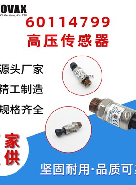 厂家直供60114799高压传感器500barSY215CSY245H压力传感器