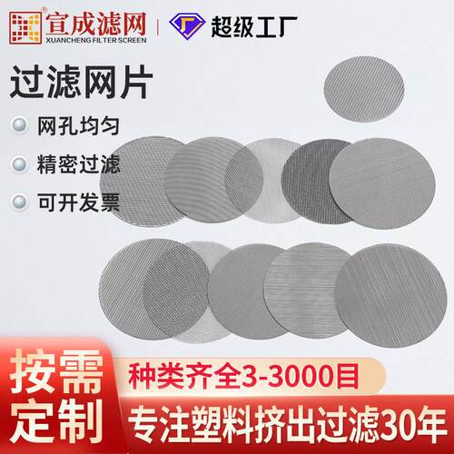 厂家不锈钢圆形过滤片塑料挤出机用过滤网工业过滤不锈钢丝网