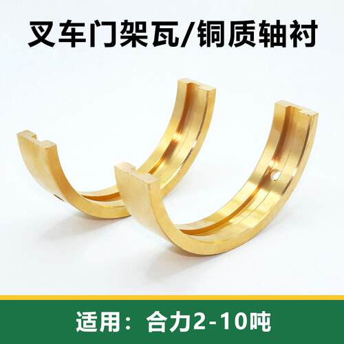叉车配件 叉车铜质轴衬 门架轴瓦铜瓦 适用合力2000 1.5T 3T
