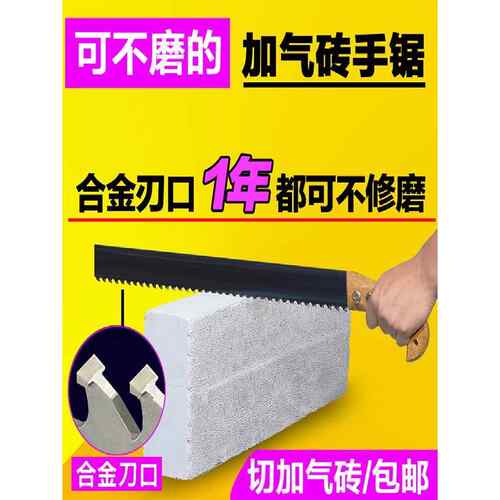 空气添加砖合金钢手锯空气添加块手锯合金钢锯轻质砖单手合金手锯