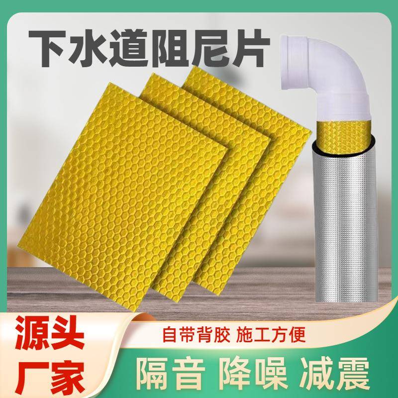 隔音棉下水管道阻尼片自粘包卫生间排水管消音棉静音王吸音材料