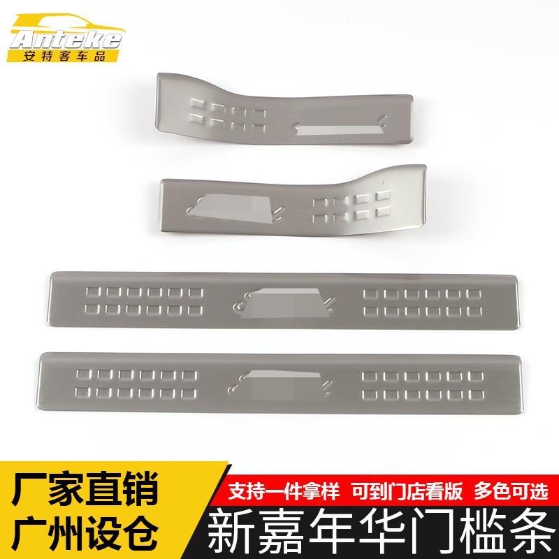 适用于新嘉年华门槛条亮条嘉年华不锈钢迎宾踏板防刮擦蹭饰条配件
