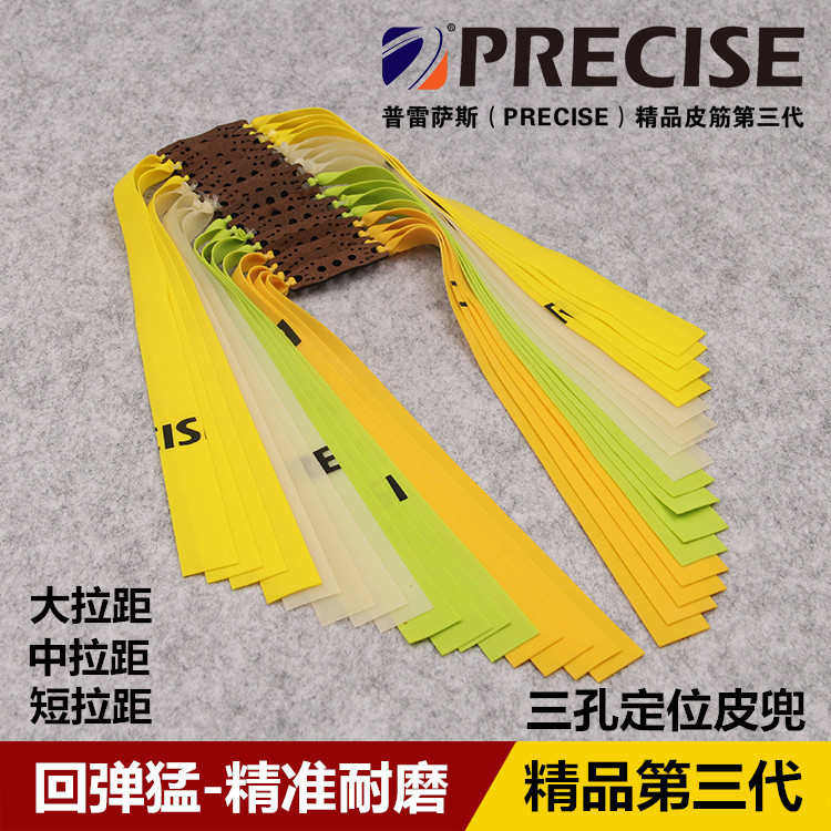 普雷萨斯2012锥竞技扁皮筋组 加厚耐磨宽皮筋扁皮弓专用皮筋,运动/瑜伽/健身/球迷用品,握力器,淘宝优惠券,粉丝福利购,淘宝优惠卷