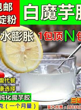 正品纯天然 强森 白魔芋粉500g 魔芋胶KJ-30食品级增稠剂膳食纤维