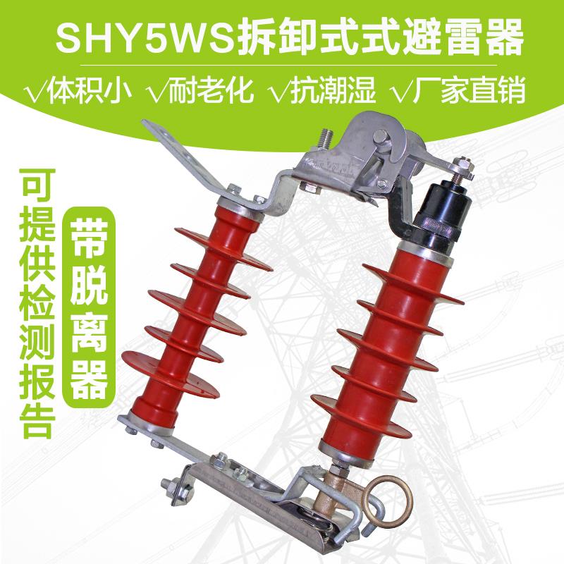 摘挂式避雷器电力安全熔断器保护摘挂式避雷器跌落式避雷器硅橡胶
