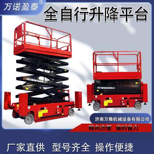 全自动自行式升降机高空作业登高车升降平台车电动自行走升降平台