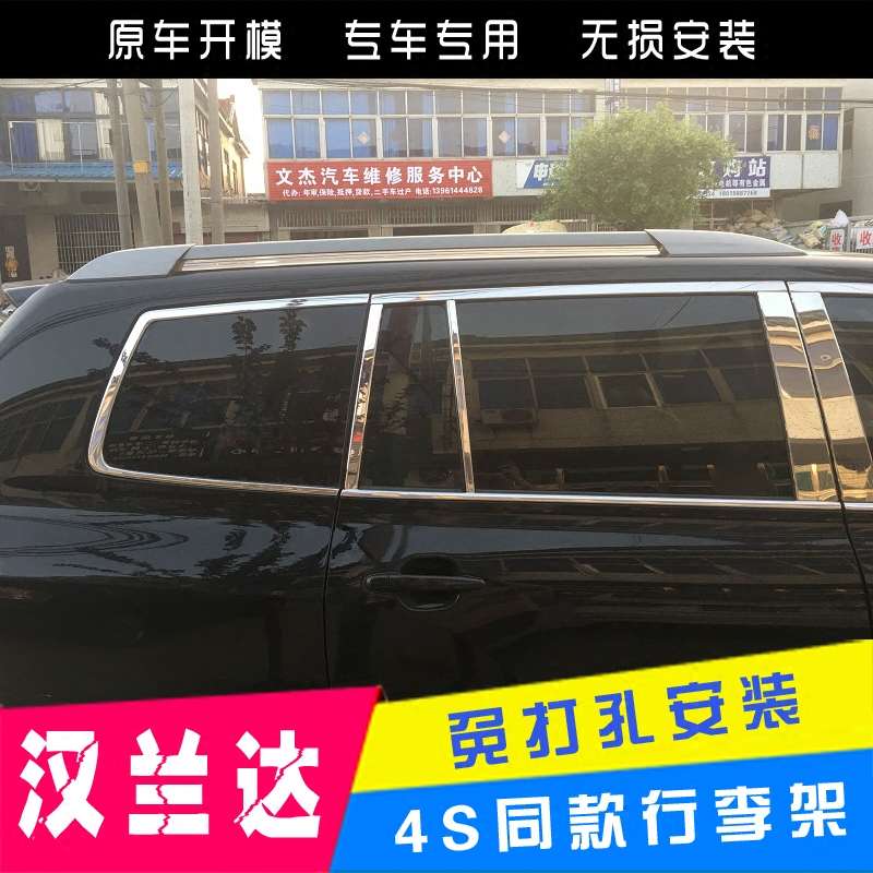 适用于09 10 11 12 13 14款汉兰达车顶架旅行架行李架改装