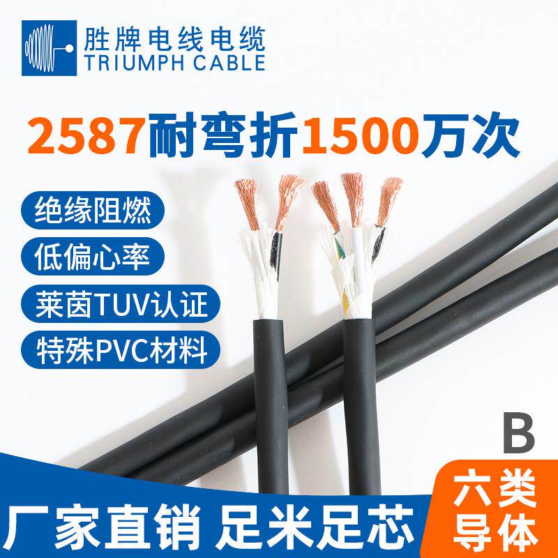 胜牌电线彩芯高柔性拖链电线4芯0.5耐弯折1500万次机器人拖链电线