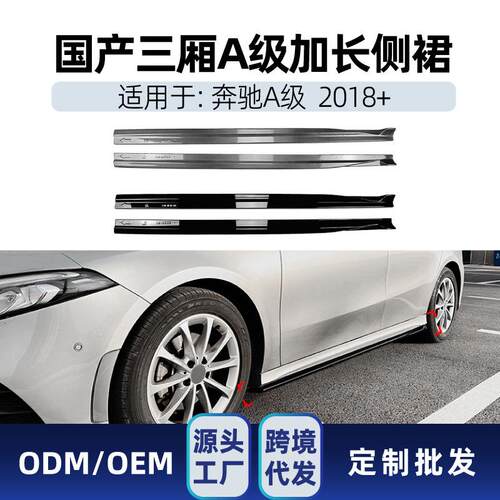 适用奔驰a级国产v177 a180l a200l a220l a35l amg侧裙跨境改装件