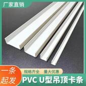 U型条PVC白色塑料卡槽悬吊式 饰条滴水条 天花板石膏板封边条凹槽装