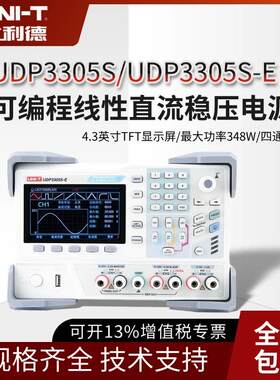 UDP3305S/UDP3305S-E可编程线性直流稳压电源可调开关电源