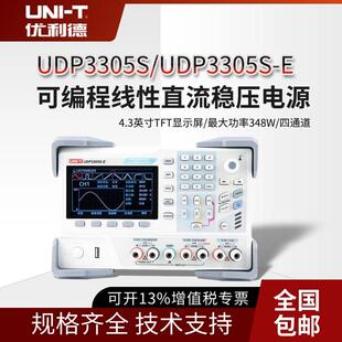 UDP3305S/UDP3305S-E可编程线性直流稳压电源可调开关电源