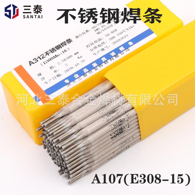 A107不锈钢电焊条 18Cr8Ni钢用焊条 不锈钢焊条E308-15 焊条A107