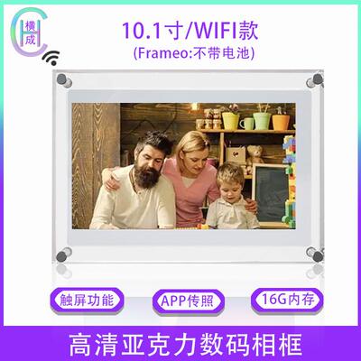 横成亚克力10寸高清数码相框智能云相框带Frameo系统触摸数码相框